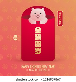 Chinese New Year 2019 Year of Pig Vector Design (Translation: Year of Pig; Wishing You A Prosperous New Year)