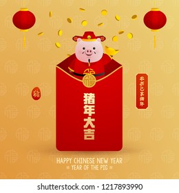 Chinese New Year 2019 Year of Pig Vector Design (Translation: Year of Pig)