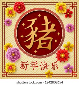 Chinese New Year 2019 Year of the Pig