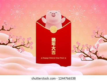 Chinese New Year 2019 Year of Pig Vector Design (Translation: Year of Pig; Prosperous)