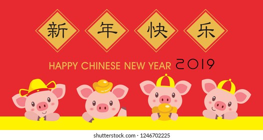 Chinese New Year 2019. Year of the Pig. Chinese zodiac symbol of 2019 Vector Design. Translation: Happy New Year.