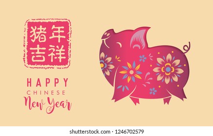 Chinese New Year 2019. Year of Pig. Chinese zodiac symbol of 2019 Vector Design. 
Translation: year of the pig brings prosperity & good fortune. 
