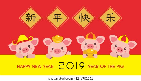 Chinese New Year 2019. Year of the Pig. Chinese zodiac symbol of 2019 Vector Design. Translation: Happy New Year.