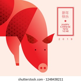 Chinese new year 2019, the year of the Pig/ greeting card. Pig of Illustration. Translation of chinese character is Happy New Year.