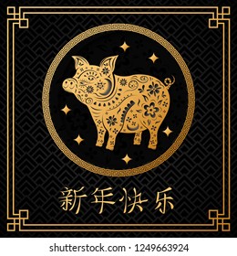 Chinese New Year 2019 Year of the Pig