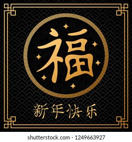 Chinese New Year 2019 Year of the Pig