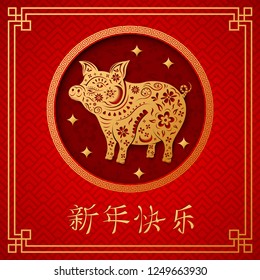 Chinese New Year 2019 Year of the Pig