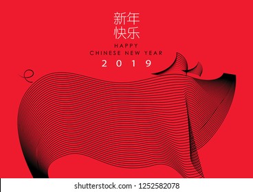 Ano novo chinês 2019, o ano do porco/ cartão. Porco da Ilustração. Tradução de caráter chinês é Feliz Ano Novo.