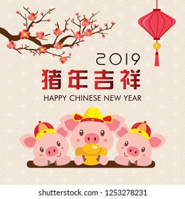 Chinese New Year 2019. Year of the Pig. Greetings template with cute cartoon piggies. Translation: auspicious year of the pig.