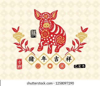 Chinese New Year 2019 year of the Pig. Translation of Calligraphy main: "Year of the Pig auspicious" . Red Stamp with Vintage Pig Calligraphy.