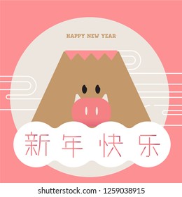Chinese new year 2019, the year of the Pig/ greeting card. Pig of Illustration. Translation of chinese character is Prosperity, New Year Spring. - Vector