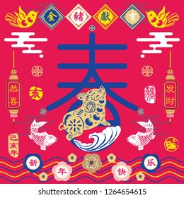 Chinese New Year 2019 Year Of The Pig Greeting Design Set. Chinese Calligraphy translation "Happy New Year" and "Pig year with big prosperity". Red Stamp with Vintage Pig Calligraphy.