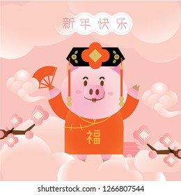 Chinese new year 2019, the year of the pig/ greeting card. pig of illustration. translation of chinese character is prosperity, new year spring. - vector stock photos