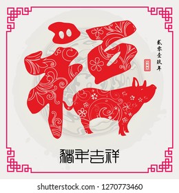 Chinese New Year 2019 Year of the Pig Vector Design, Fortune and Pig year with big prosperity Chinese words and small Chinese words translation: Chinese calendar for the year of Pig. - Vector 