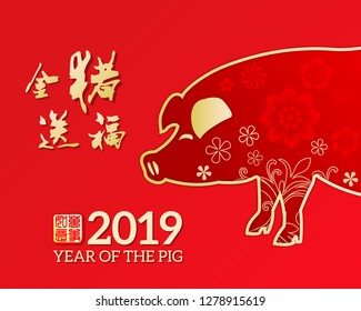 Chinese New Year 2019 year of the pig Chinese wording translation: Gold Pig congratulate good fortune and gold stamps which Translation: Everything is going very smoothly. 