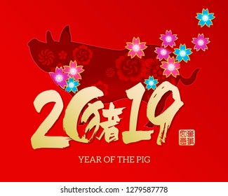 Chinese New Year 2019 year of the pig design. stamps which Translation: Everything is going very smoothly. 