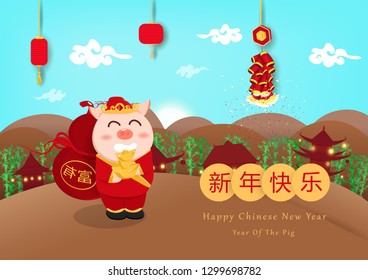 Chinese New Year, 2019, Pig adorable with bottle gourd, mountains and bamboo forest, celebration firecrackers holiday background, greeting card poster vector illustration