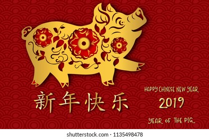Chinese new year 2019 .Year of the pig.Gold pig and Chinese words paper cut art design on red background for greetings card, flyers, invitation .Chinese Translation :Happy Chinese new year,Pig