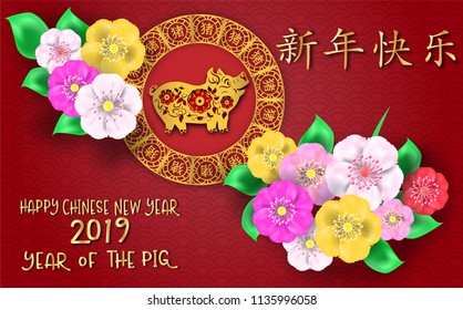 Chinese new year 2019 .Year of the pig.Gold pig and Chinese words paper cut art design on plum blossom background for greetings card,invitation .Chinese Translation :Happy Chinese new year,Pig