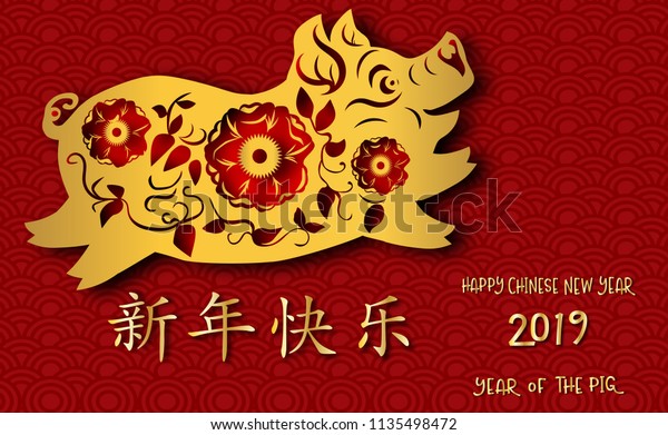 Chinese new year 2019 .Year of the pig.Gold pig and Chinese words paper