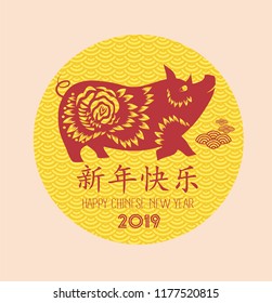 Chinese new year 2019 Stamp background. Chinese characters mean Happy New Year. Year of the pig