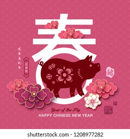 Chinese new year 2019, traditional chinese zodiac pig year paper art, Chinese translation: Spring, 2019 year of the pig in Chinese calendar (small wording)