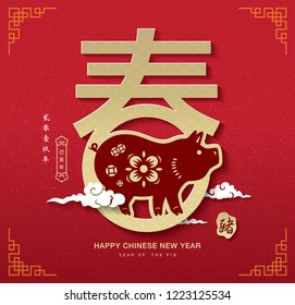 Chinese new year 2019, traditional chinese zodiac pig year paper art, Chinese translation: Spring, 2019 year of the pig in Chinese calendar (small wording)