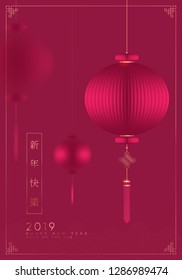 Chinese New Year 2019 traditional red greeting card illustration with traditional asian decoration. Calligraphy symbol translation: happy new year. Eps10 vector.
