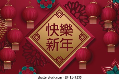 Chinese New Year 2019 traditional red greeting card illustration with traditional asian decoration and flowers in red layered paper. Translation : Happy New Year. Vector illustration