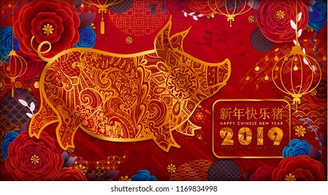 Chinese New Year 2019. Zodiac Pig. Happy New Year card, pattern, art with dog. Paper Cutting Hand drawn Vector illustration. Chinese traditional Design, golden decoration.
