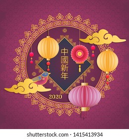 Chinese new year 2020 with a beautiful paper cut on a colored background with with gold frame. Origami paper, gold border. Hieroglyph translation: Chinese new year. Vector illustration holiday poster