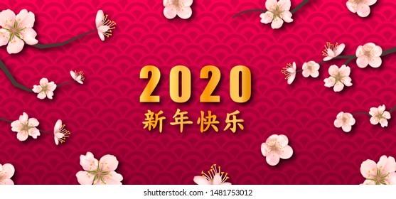 Chinese New Year 2020 Card with Plum Blossom, Cherry Branches. Translation Chinese Characters: Happy New Year