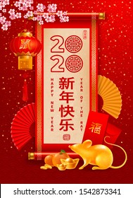 Chinese New Year 2020 greeting card vector design with chinese festive symbols in oriental style. Character on envelope mean Good luck, on scroll and stamp Happy New Year, on lantern Rat. 