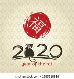 Chinese New Year 2020. Greeting card. Rat, traditional symbol by eastern calendar. Painting calligraphy. Translation hieroglyph: Felicity. Vector illustration