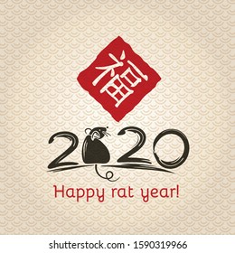 Chinese New Year 2020. Greeting card. Rat, traditional symbol by eastern calendar. Painting calligraphy. Happy Rat Year! Translation hieroglyph: Felicity. Vector illustration