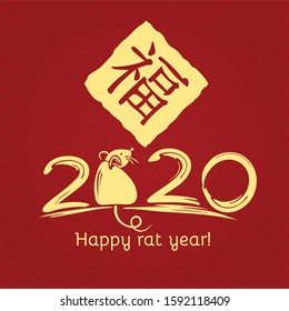 Chinese New Year 2020. Greeting card. Rat, traditional symbol by eastern calendar. Painting calligraphy. Happy Rat Year! Translation hieroglyph: Felicity. Vector illustration