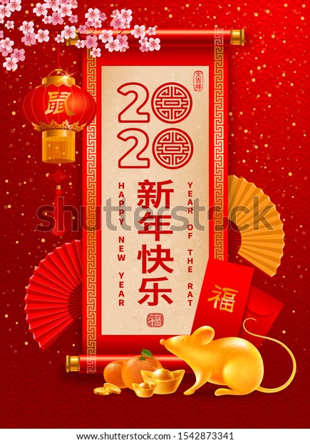 Chinese New Year 2020 Greeting Card Stock Vector (Royalty Free) 1542873341