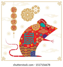 Chinese new year; 2020; Happy new year greetings; Year of the Rat; Cartoon character. (Chinese translation: Chinese new year)