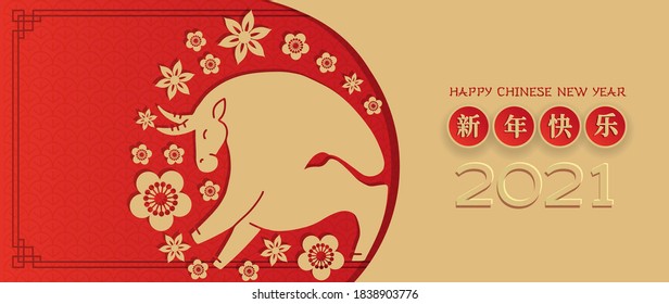 Chinese new year 2020 year of the Ox. Red and gold paper cut bull character in yin and yang concept, flower and asian craft style. Chinese translation - Happy chinese new year.