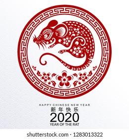 Chinese new year 2020 year of the rat , red paper cut rat character, flower and asian elements with craft style on white background. ( Chinese translation : Happy chinese new year 2020, year of rat )