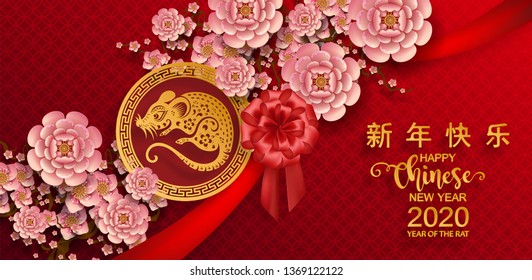 Chinese new year 2020 year of the rat , red and gold paper cut rat character, flower and asian elements with craft style on background. (Chinese translation : Happy chinese new year 2020, year of rat)