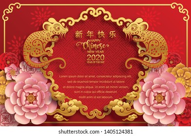 Chinese new year 2020 year of the rat , red and gold paper cut rat character, flower and asian elements with craft style on background. (Chinese translation : Happy chinese new year 2020, year of rat)