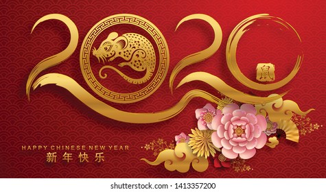 Año nuevo chino 2020 de la rata , papel rojo y oro cortado de carácter de rata, flor y elementos asiáticos con estilo artesanal en el fondo. (Traducción china: Feliz año nuevo chino 2020, año de rata)