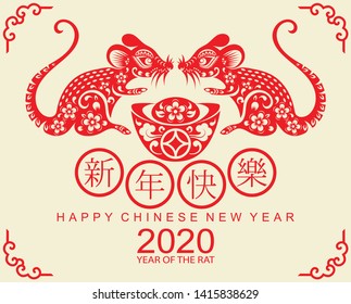 Chinese new year 2020 year of the rat , red and yellow paper rat character, flower and asian elements with craft style on background. ( Chinese translation : Happy chinese new year 2020, year of rat )