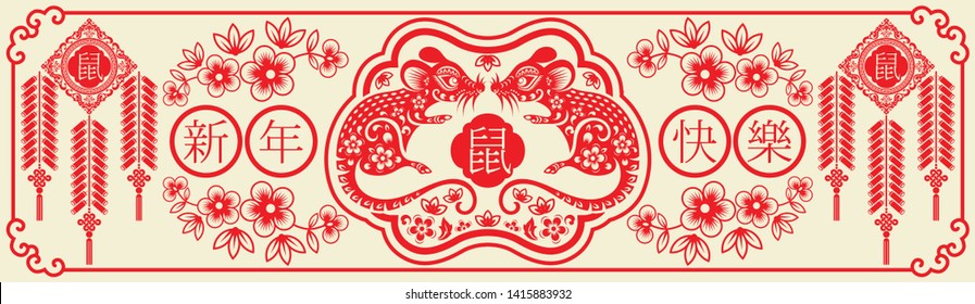 Chinese new year 2020 year of the rat , red and yellow paper rat character, flower and asian elements with craft style on background. ( Chinese translation : Happy chinese new year 2020, year of rat )