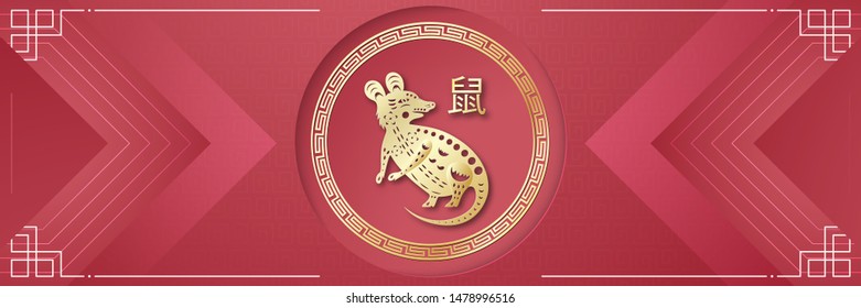 Chinese new year 2020, year of the rat. Template design for invitation, poster, elegant packaging. (Chinese translation: rat)
