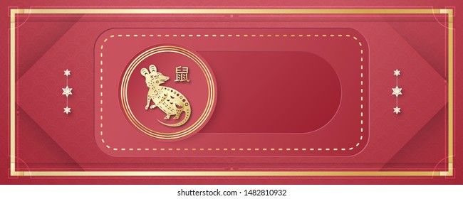 Chinese new year 2020, year of the rat. Template design for invitation, poster, classic packaging. (Chinese translation: rat)