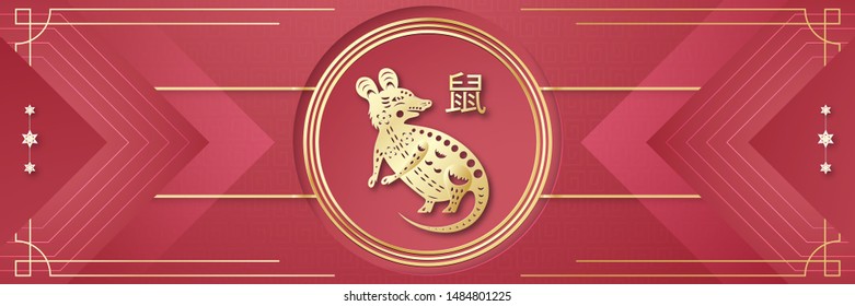 Chinese new year 2020, year of the rat. Template design for invitation, poster, classic packaging. (Chinese translation: rat)