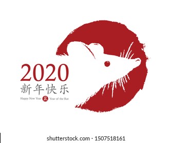 Chinese New Year 2020 of the Rat. Vector card design. Hand drawn red stamp with rat symbol. China zodiac animal symbol. Chinese hieroglyphs translation: happy new year, rat.