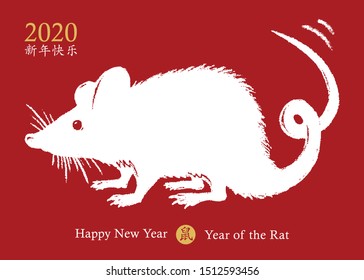 Chinese New Year 2020 of the Rat. Hand drawn white rat icon wagging its tail with the wish of a happy new year. Zodiac animal symbol. Chinese hieroglyphs translation: happy new year 2020, rat.  Vector